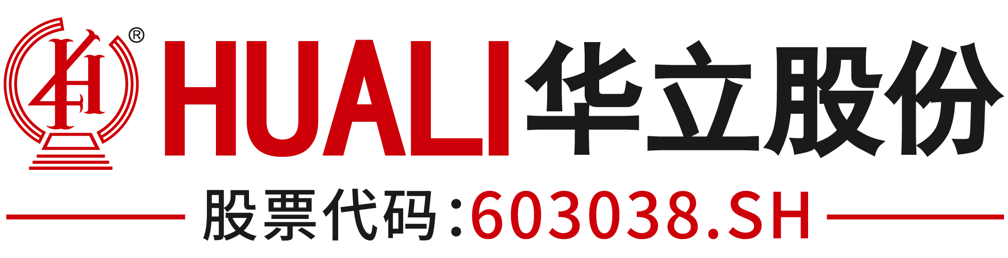 华立股份 股票代码：603038.SH